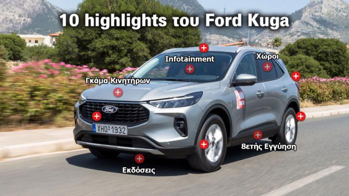 10 highlights για το Ford Kuga | autotriti.gr 10 highlights για το Ford Kuga | autotriti.gr