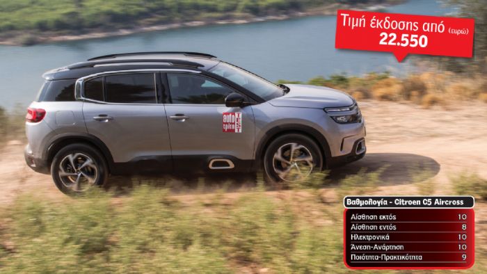 Citroen C5 Aircross: Όλα ίσιωμα 