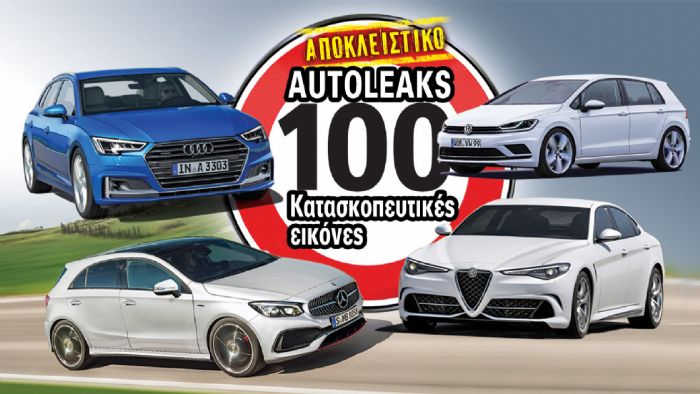 100 κατασκοπευτικές φωτογραφίες (Μέρος 2ο): Μίνι έως Μεγάλα 