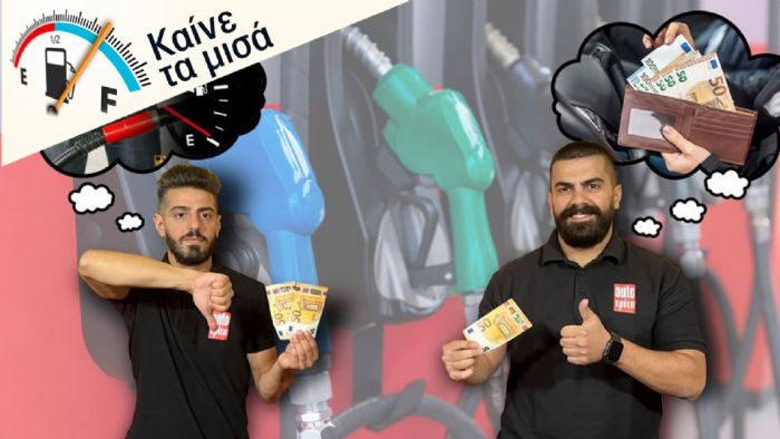 «Καίνε» μέχρι 3.500€ λιγότερα από το δικό σου 