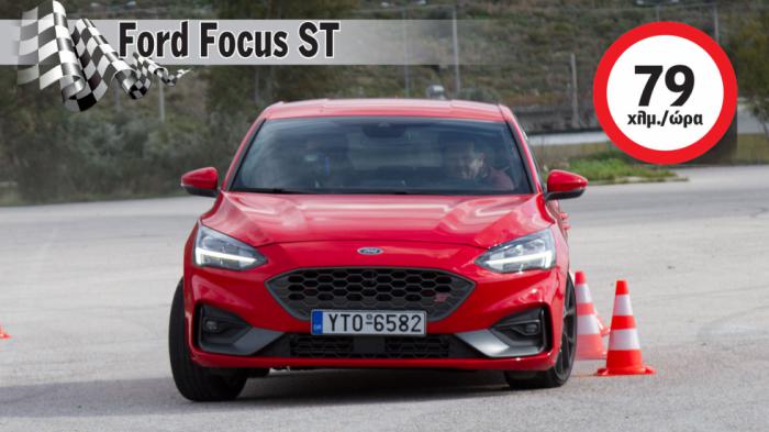 Σε όλη την διάρκεια του τεστ το Ford Focus ST παρέμεινε πιστό στην τροχιά του, προσφέροντας παράλληλα και την απαιτούμενη αίσθηση ώστε να μπορεί ο οποιοσδήποτε να αποφύγει τον κίνδυνο χωρίς «παρατράγο Σε όλη την διάρκεια του τεστ το Ford Focus ST παρέμεινε πιστό στην τροχιά του, προσφέροντας παράλληλα και την απαιτούμενη αίσθηση ώστε να μπορεί ο οποιοσδήποτε να αποφύγει τον κίνδυνο χωρίς «παρατράγο