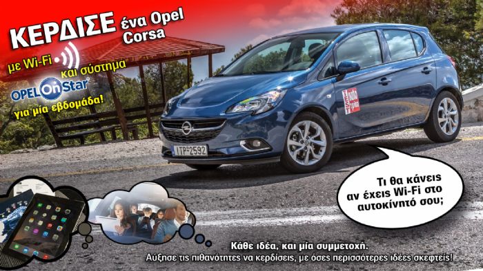 Κερδίστε ένα Opel Corsa με Wi-Fi & OnStar για μία εβδομάδα! 