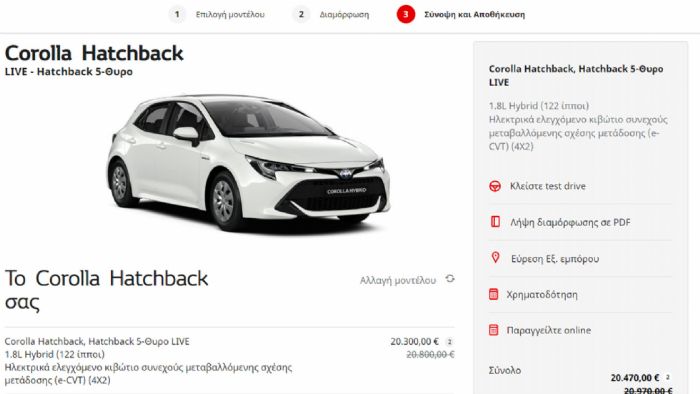 Αν θέλετε να παραγγείλετε on-line μοντέλο της Toyota, διαμoρφώστε το αυτοκίνητο της επιλογής σας  και κλικάρετε την επιλογή «Παραγγείλτε online».