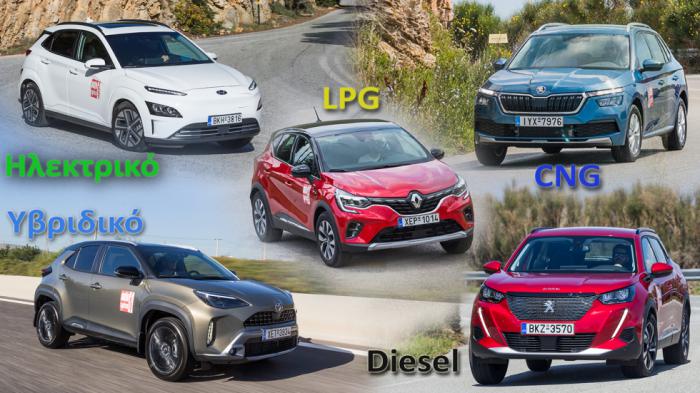 Μικρό SUV: Αν όχι βενζίνη τότε τι καύσιμο να διαλέξω; Μικρό SUV: Αν όχι βενζίνη τότε τι καύσιμο να διαλέξω;