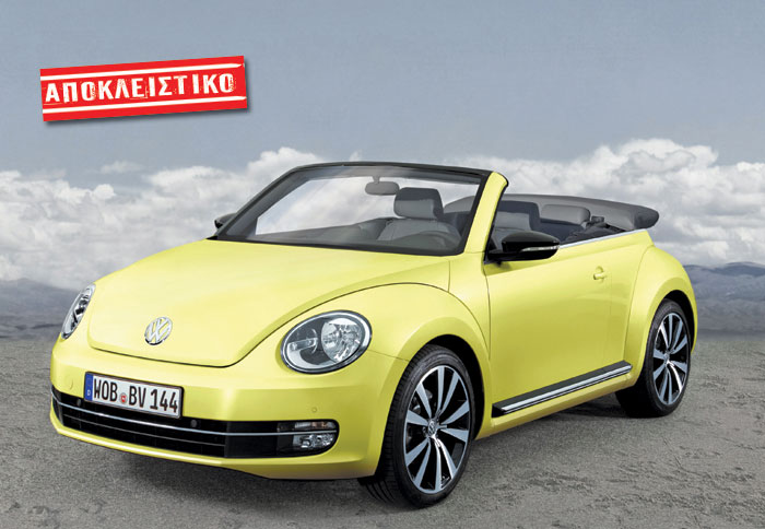 Νέο VW Beetle Cabrio  