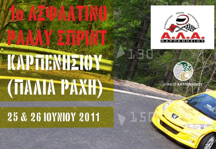 Ράλλυ Σπριντ Καρπενησίου 