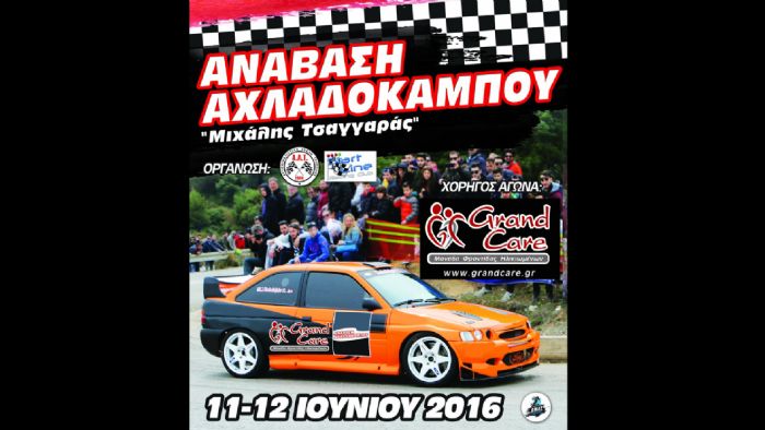 Δείτε την αφίσα της ανάβασης Αχλαδόκαμπου, που θα διεξαχθεί στις 11 και 12 Ιουνίου στην περιοχή Κωλοσούρτη.