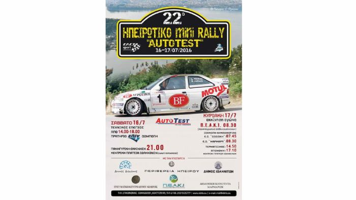 Η αφίσα του 22ου Ηπειρωτικού Mini Rally «Autotest». Η αφίσα του 22ου Ηπειρωτικού Mini Rally «Autotest».