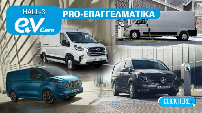 ΗΛΕΚΤΡΟΚΙΝΗΣΗ - ΕV MOΝΤΕΛΑ ΕΠΑΓΓΕΛΜΑΤΙΚΩΝ ΟΧΗΜΑΤΩΝ