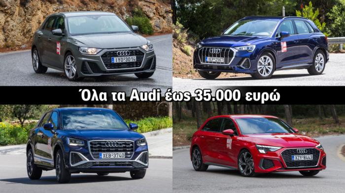 Τα 4 Audi που μπορώ να αγοράσω έως 35.000 ευρώ 