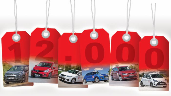Με 12.000 ευρώ υπάρχουν πολλές επιλογές για να διαλέξετε το καινούριο σας αυτοκίνητο.