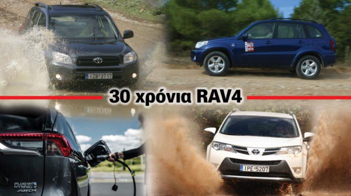 30 χρόνια Toyota RAV4: Το πρώτο SUV στην ιστορία του αυτοκινήτου 