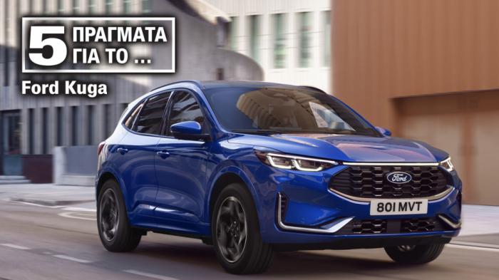 Ανανεωμένο Ford Kuga: Τα 5 βασικά του πλεονεκτήματα Ανανεωμένο Ford Kuga: Τα 5 βασικά του πλεονεκτήματα