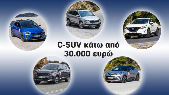 5 Οικογενειακά SUV κάτω από 30.000 ευρώ που αξίζουν τα λεφτά τους 