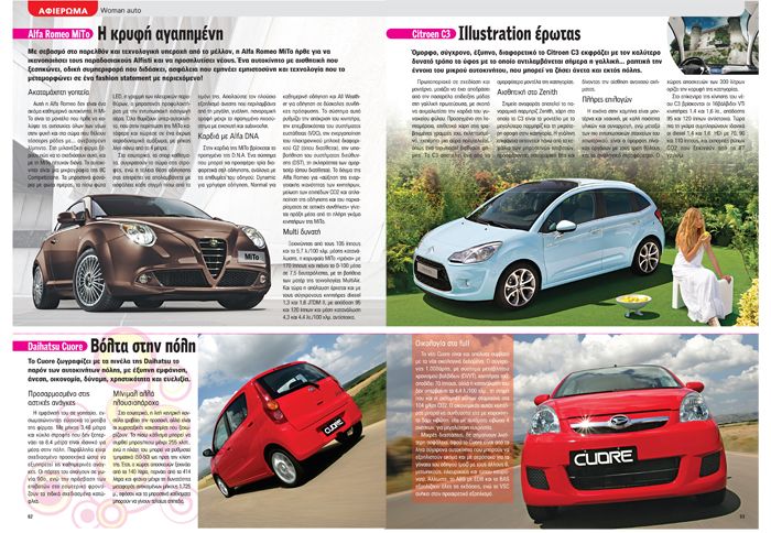 Ακόμα στο τεύχος 51 του auto Τρίτη υπάρχει ένα special αφιέρωμα με 12 «μοντέλα» για γυναίκες που δεν κάνουν συμβιβασμούς! Ακόμα στο τεύχος 51 του auto Τρίτη υπάρχει ένα special αφιέρωμα με 12 «μοντέλα» για γυναίκες που δεν κάνουν συμβιβασμούς!