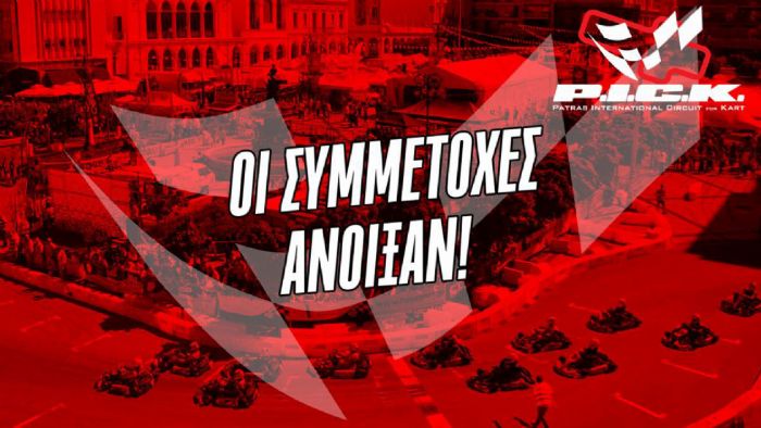 Ανοιξαν οι συμμετοχές για το 9o P.I.C.K. Πάτρας 