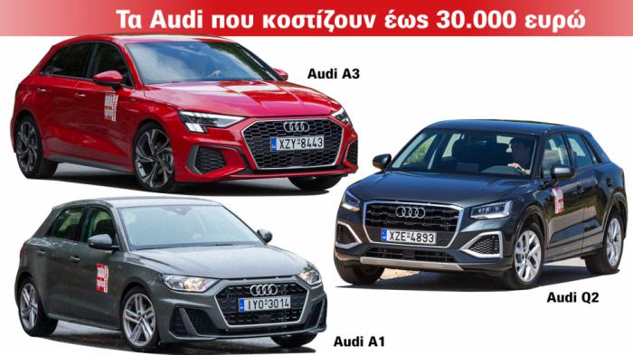 Ποια Audi αγοράζω αν δώσω έως 30.000 ευρώ; 