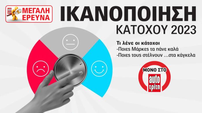 AutoCheck - Γιατί είναι σημαντική έρευνα για καταναλωτή, επαγγελματία & μάρκες 