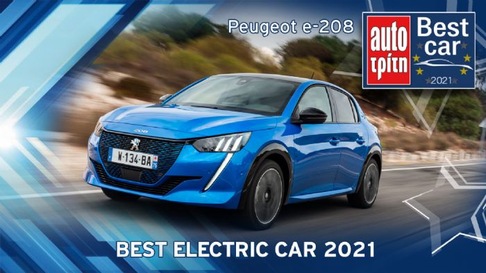 Αυτό είναι το Best Electric Car 2021! Αυτό είναι το Best Electric Car 2021!