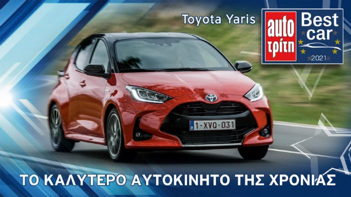 Αυτό είναι το Best Car 2021: Τελική κατάταξη Αυτό είναι το Best Car 2021: Τελική κατάταξη