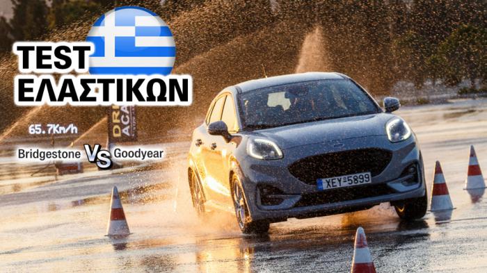 Δύο premium ελαστικά, Bridgestone και Goodyear στο στίβο μάχης του Auto Τρίτη Test Center!