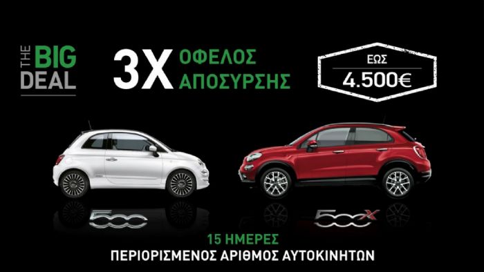 Νέα προωθητική ενέργεια από τη Fiat