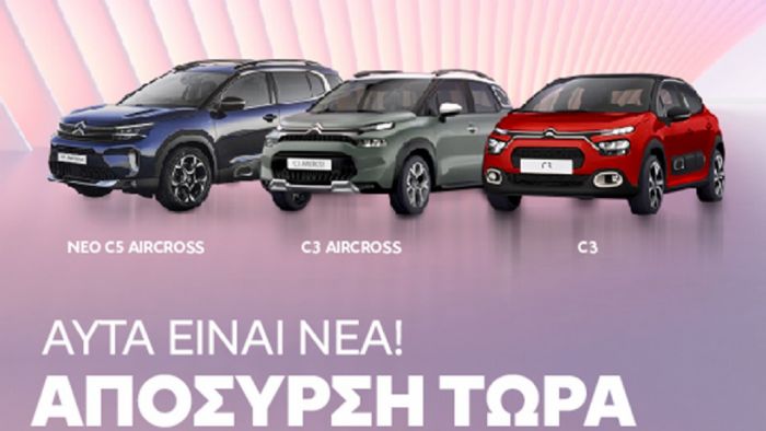 Νέο πρόγραμμα απόσυρσης από την Citroen 