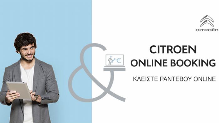 Με τη νέα υπηρεσία Online Ραντεβού, η Citroen φαίνεται πως θέλει να ενισχύσει την εικόνα των After Sales παροχών της.