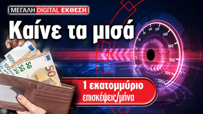 Καίνε τα μισά! Οικονομία 2.000-3.000 ευρώ/χρόνο 