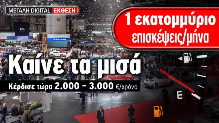 Καίνε τα μισά! Οικονομία 2.000-3.000 ευρώ/χρόνο 