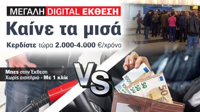 Καίνε τα μισά! Οικονομία 2.000-4.000 ευρώ/χρόνο Καίνε τα μισά! Οικονομία 2.000-4.000 ευρώ/χρόνο