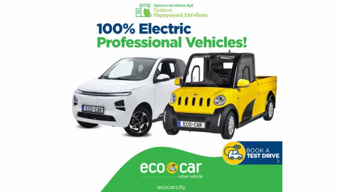 Ecocar: Ο ειδικός στα ηλεκτρικά επαγγελματικά οχήματα πόλης 