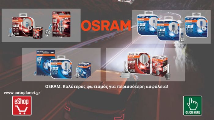 Η OSRAM εγγυάται τη μέγιστη ορατότητα χάρη στην εξαιρετική απόδοση που πετυχαίνει στους λαμπτήρες της. Δείτε περισσότερα με 1 κλικ! Η OSRAM εγγυάται τη μέγιστη ορατότητα χάρη στην εξαιρετική απόδοση που πετυχαίνει στους λαμπτήρες της. Δείτε περισσότερα με 1 κλικ!