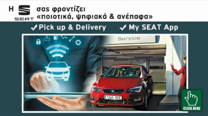 Δίνοντας υψηλή προτεραιότητα και έμφαση στην υγιεινή, η SEAT στοχεύει στο να αισθανθούν όλοι οι κάτοχοι, μοντέλων της μάρκας, ασφαλείς για κάθε ανάγκη και συναλλαγή τους με οποιοδήποτε μέλος του εξουσ Δίνοντας υψηλή προτεραιότητα και έμφαση στην υγιεινή, η SEAT στοχεύει στο να αισθανθούν όλοι οι κάτοχοι, μοντέλων της μάρκας, ασφαλείς για κάθε ανάγκη και συναλλαγή τους με οποιοδήποτε μέλος του εξουσ
