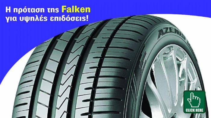 Το FALKEN AZENIS FK510 της ιαπωνικής εταιρίας είναι ιδανικό για οδηγούς απαιτητικών οχημάτων, που αναζητούν άριστη πρόσφυση και εξαιρετική απόδοση. Δείτε περισσότερα με 1 κλικ! Το FALKEN AZENIS FK510 της ιαπωνικής εταιρίας είναι ιδανικό για οδηγούς απαιτητικών οχημάτων, που αναζητούν άριστη πρόσφυση και εξαιρετική απόδοση. Δείτε περισσότερα με 1 κλικ!