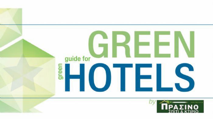 Green Guide for Green Hotels:Έκδοση μόνο για επαγγελματίες 