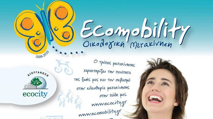 Με επίκεντρο τον σεβασμό στην ελευθερία μετακίνησης των πολιτών, πραγματοποιείται φέτος για πρώτη χρονιά η εκστρατεία FREE MOBILITY σε 26 πόλεις της χώρας.