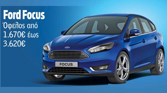 Εκμεταλλευτείτε τις προσφορές της Ford στο πλαίσιο των Ford Blue Days.