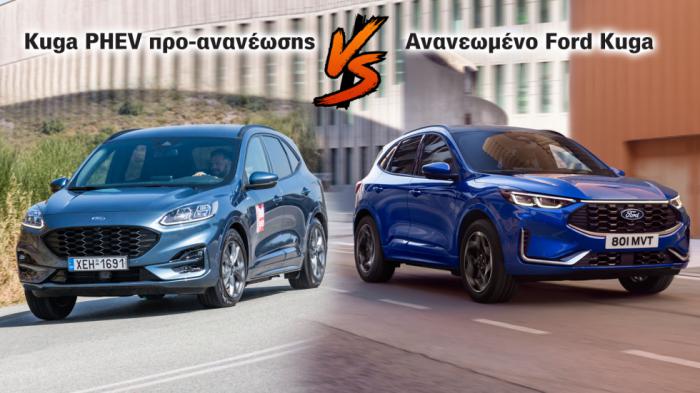 Ανανεωμένο Plug-in υβριδικό Ford Kuga - Πόσο άλλαξε από το προηγούμενο; Ανανεωμένο Plug-in υβριδικό Ford Kuga - Πόσο άλλαξε από το προηγούμενο;