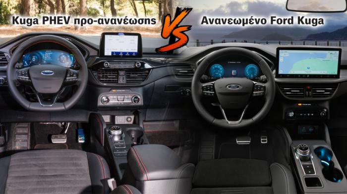 Πόσο άλλαξε το ανανεωμένο Plug-in υβριδικό Ford Kuga σε σχέση με πριν, εσωτερικό, επιδόσεις, χώροι, ιπποδύναμη, πορτ-μπαγκάζ.