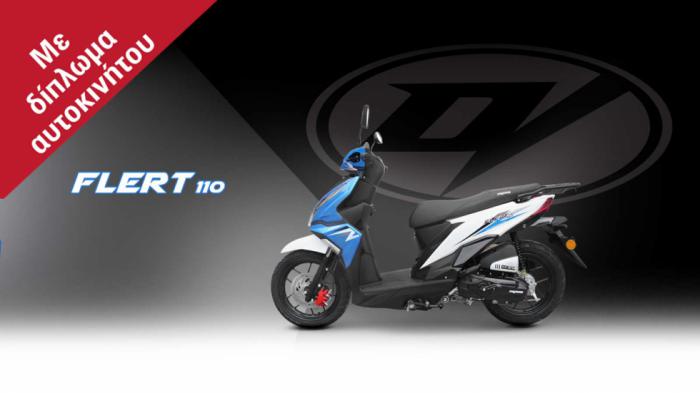 Daytona Flert 110: Πρακτικό scooter με λιγότερα από 1800 ευρώ 