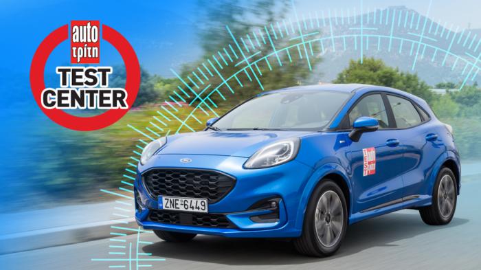 Σε ποιες μετρήσεις του AutoΤρίτη Test Center ξεχωρίζει το Ford Puma; 