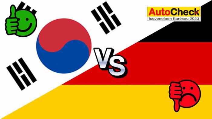 Έγινε της… Κορέας στο Autocheck 2023 