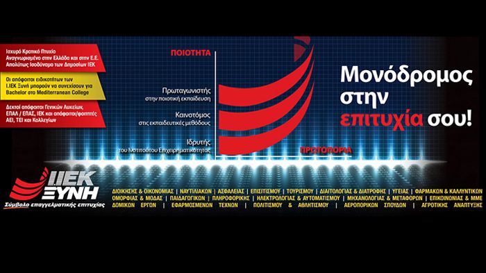 Οι νέοι και νέες που θα επιλέξουν να σπουδάσουν στα Ι.ΙΕΚ ΞΥΝΗ, λαμβάνουν ολοκληρωμένη εκπαίδευση, σε σύγχρονα εργαστήρια, με πιστοποίηση σπουδών από τον βρετανικό φορέα NCFE.