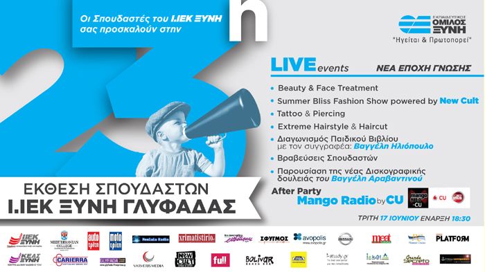 Την Τρίτη 17 Ιουνίου, στο ΙΕΚ ΞΥΝΗ Γλυφάδας σε μια ειδική εκδήλωση θα παρουσιαστούν τα έργα των σπουδαστών του Ομίλου, ενώ χορηγοί επικοινωνίας της εκδήλωσης είναι και τα περιοδικά Auto Τρίτη & Moto Τ