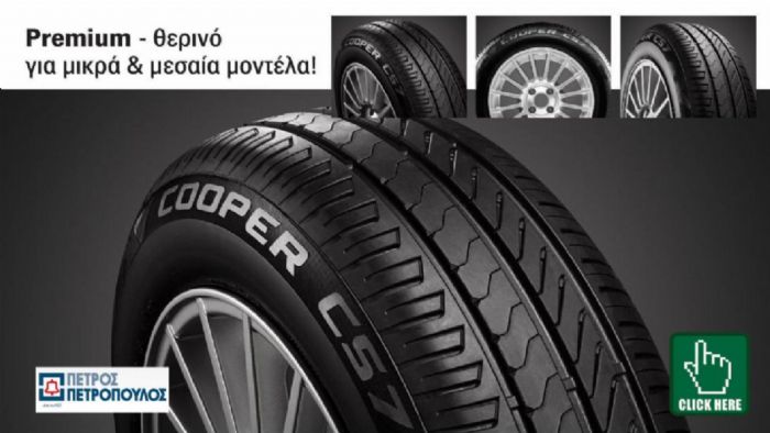 Το CS7 είναι το νέο premium θερινό που φέρει την σφραγίδα τεχνογνωσίας της Cooper Tire Europe. Η κατασκευή του είναι σχεδιασμένη να απορροφά την οδική ενέργεια και να το κάνει …αθόρυβο! Η γκάμα Το CS7 είναι το νέο premium θερινό που φέρει την σφραγίδα τεχνογνωσίας της Cooper Tire Europe. Η κατασκευή του είναι σχεδιασμένη να απορροφά την οδική ενέργεια και να το κάνει …αθόρυβο! Η γκάμα