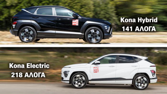 Hyundai Kona με Leasing: Υβριδικό στην Hertz ή ηλεκτρικό στην Avis με συν 1.000 ευρώ;