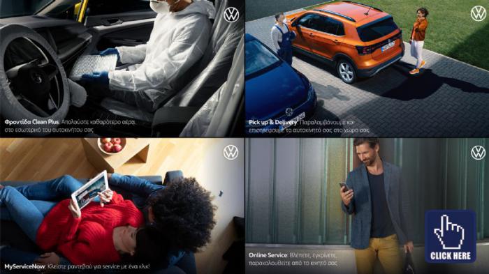 Καινοτόμες υπηρεσίες Volkswagen για περισσότερη άνεση και μέγιστη ασφάλεια! Καινοτόμες υπηρεσίες Volkswagen για περισσότερη άνεση και μέγιστη ασφάλεια!