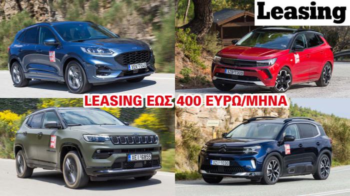 Leasing: 4 Plug-in υβριδικά οικογενειακά SUV έως 400 ευρώ/μήνα 