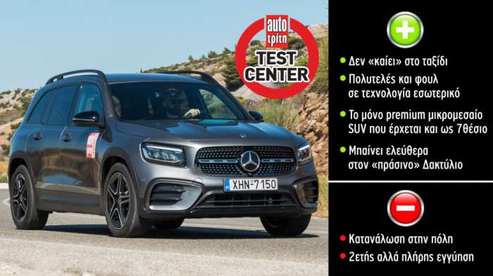 Πόσο καλή είναι η ήπια υβριδική Mercedes GLB 200 σύμφωνα με τις μετρήσεις Πόσο καλή είναι η ήπια υβριδική Mercedes GLB 200 σύμφωνα με τις μετρήσεις